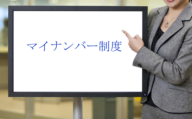 マイナンバー制の本当の目的は「お国のための財産拠出」の準備