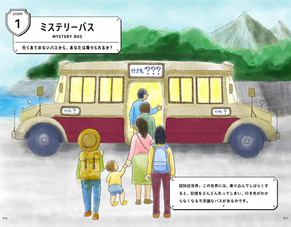 『認知症世界の歩き方』
