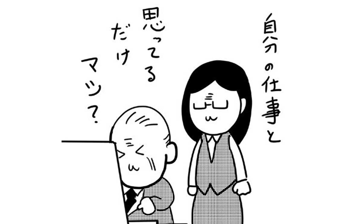 じつは見込みあり？「エクセルデータ破壊おじさん」との付き合い方のサムネイル