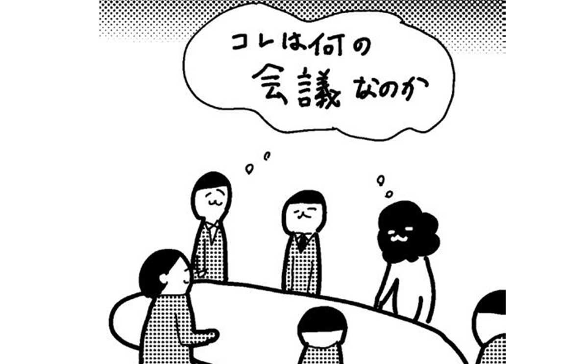 「無駄な会議」をやめない上司の言い分のサムネイル