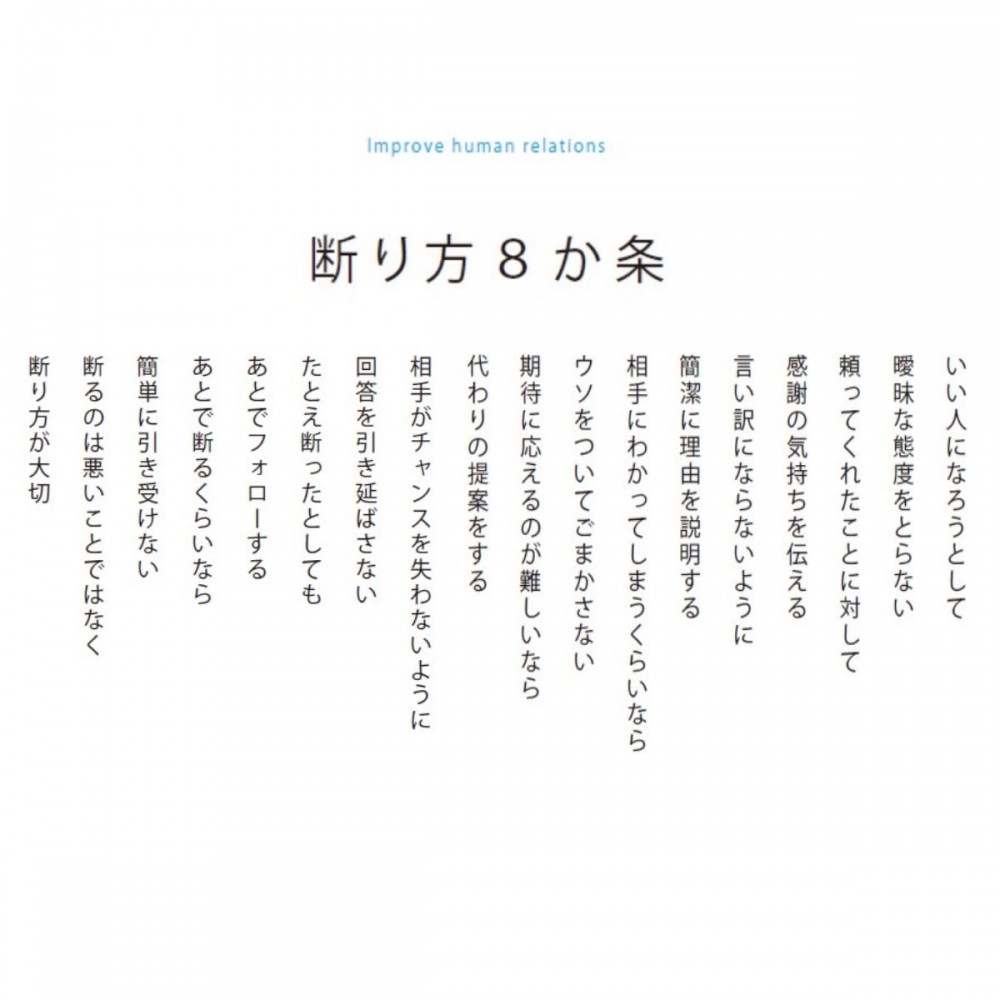 田口久人　断り方