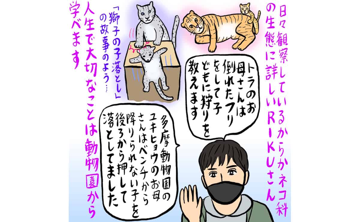 大型ネコ科にハマる人続々! 辛酸なめ子が目撃した、大人気『ほぼねこ』写真家の素顔