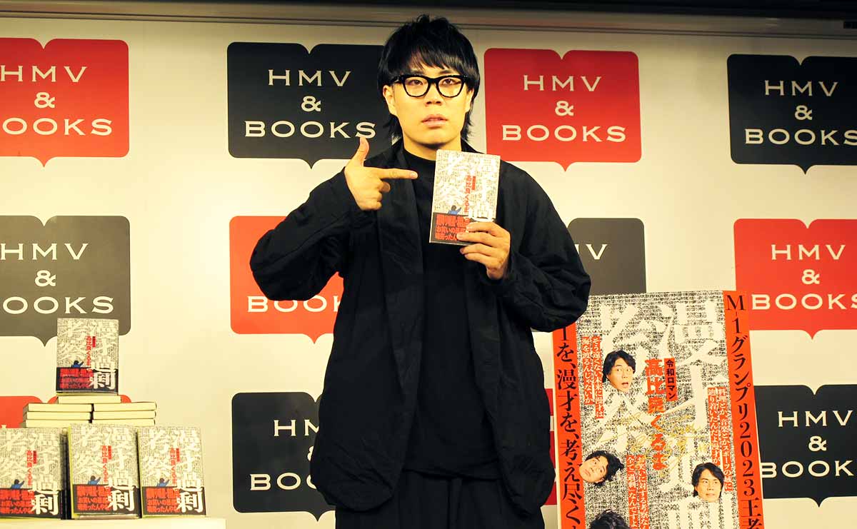 M-1王者・髙比良くるまさんが漫才を過剰考察　“楽して稼ぐ”若手芸人への本音のサムネイル