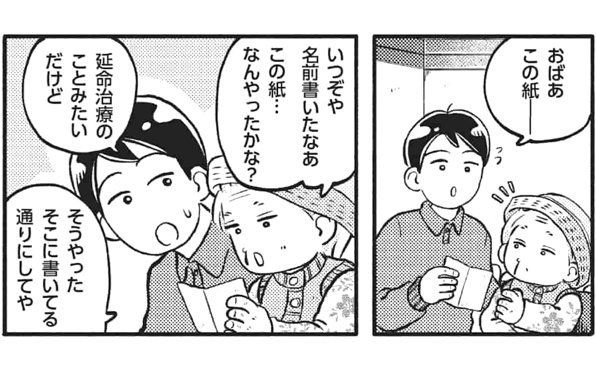 「生命をひきのばす治療は一切中止を」高齢の家族に延命治療の希望はどう聞くべき?のサムネイル