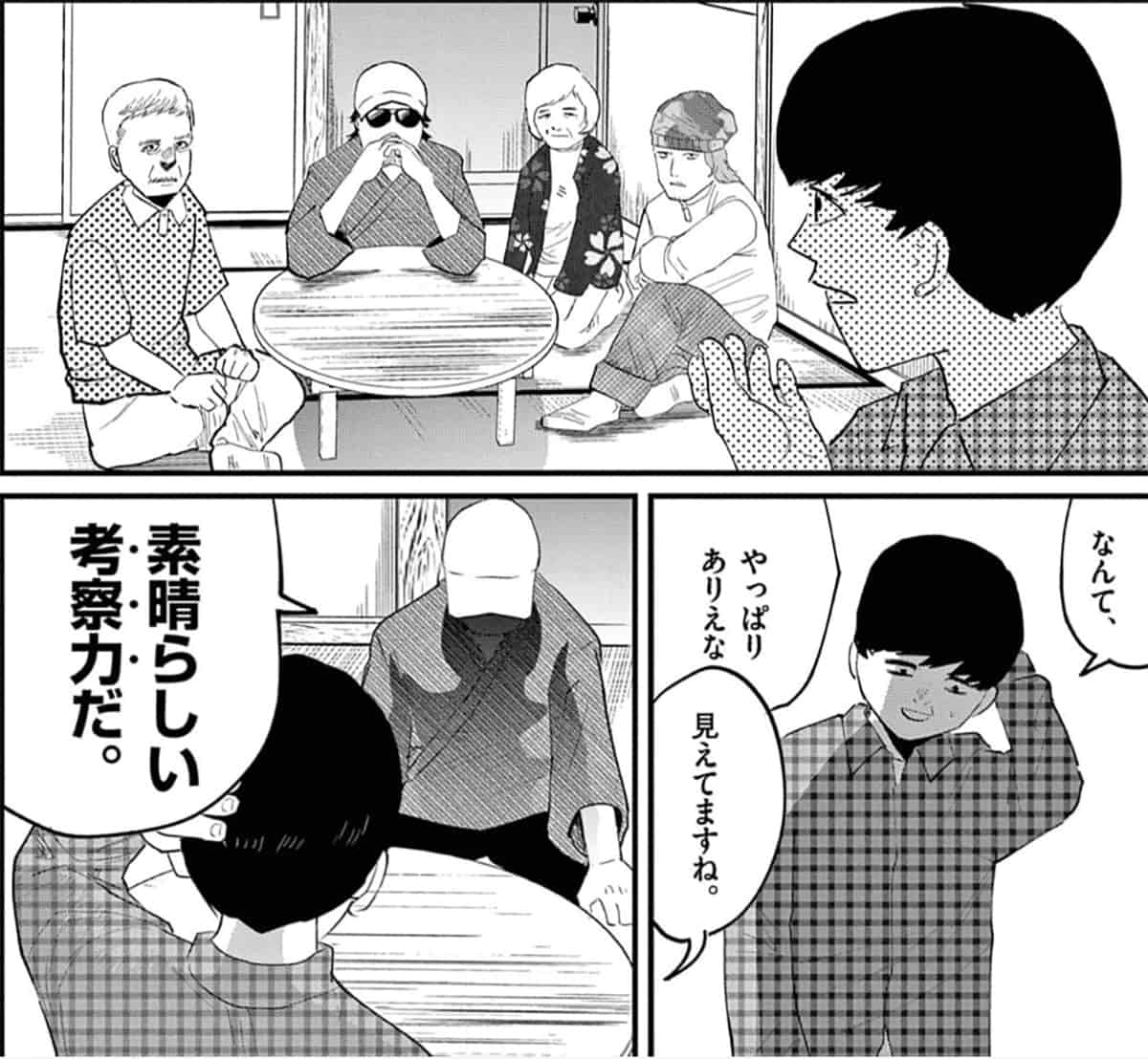 考察力を褒められる渡辺