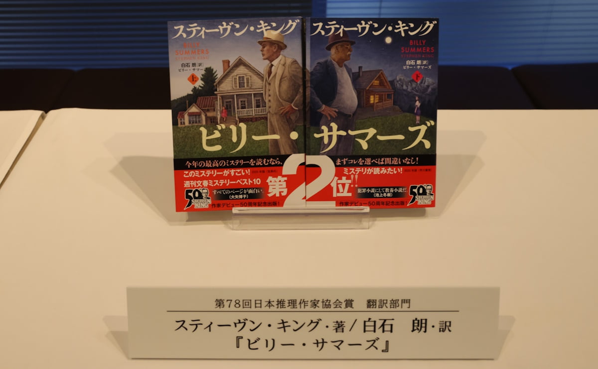 ビリー・サマーズ