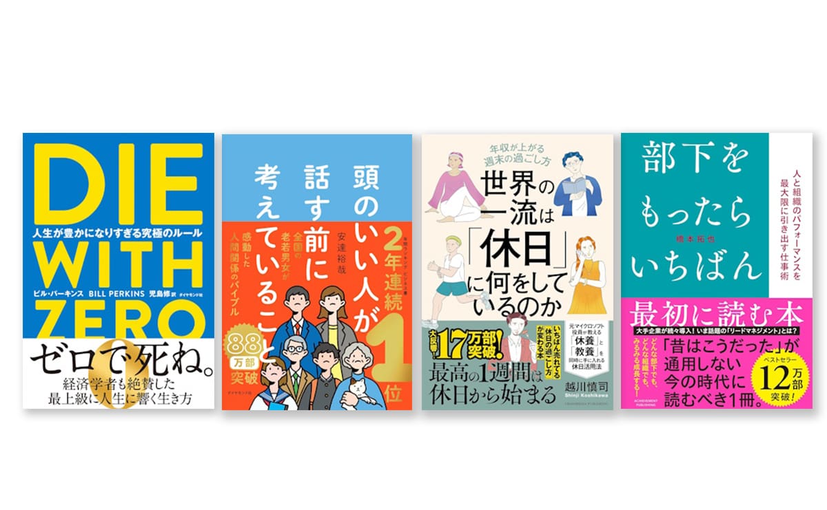 2025年のビジネス書は何が読まれた？ ベスト10から見えた“言語化ブーム”のサムネイル