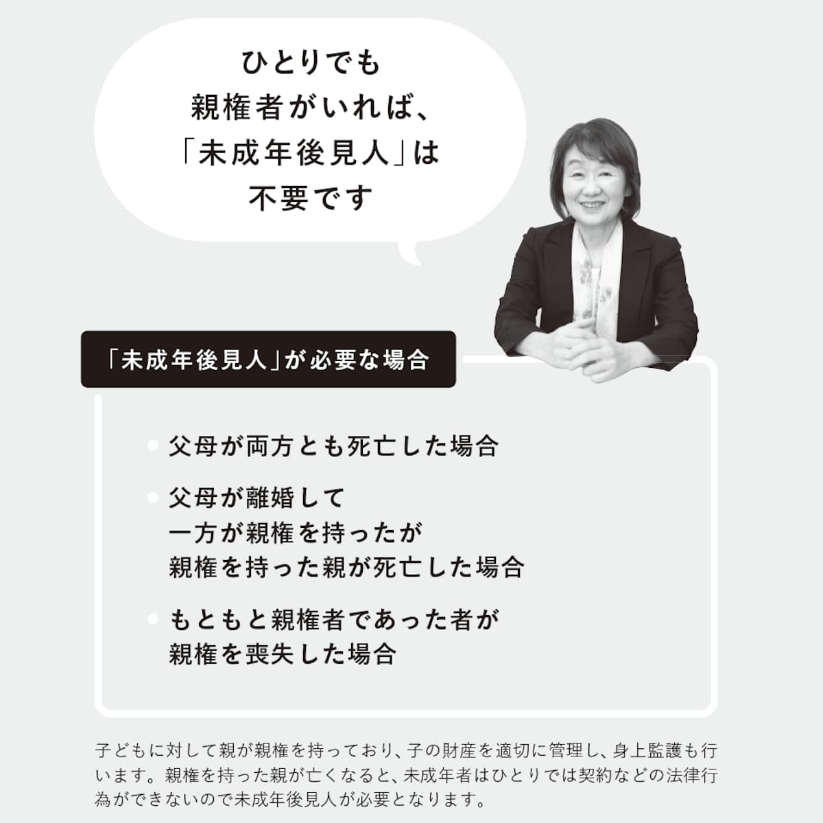 成年後見人