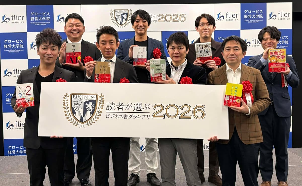読者が選ぶビジネス書グランプリ2026　混迷の時代に「選ばれた本」の共通点のサムネイル