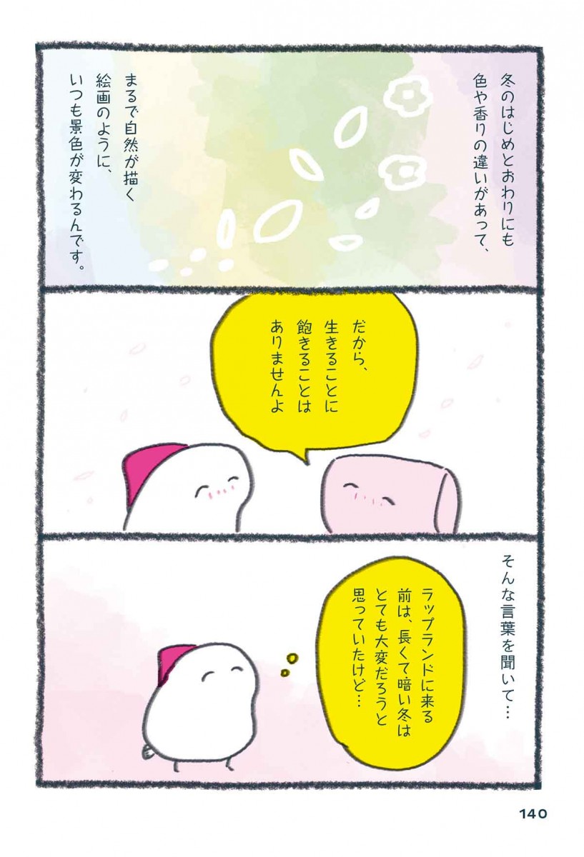 『北欧こじらせ日記 決意の3年目編』より