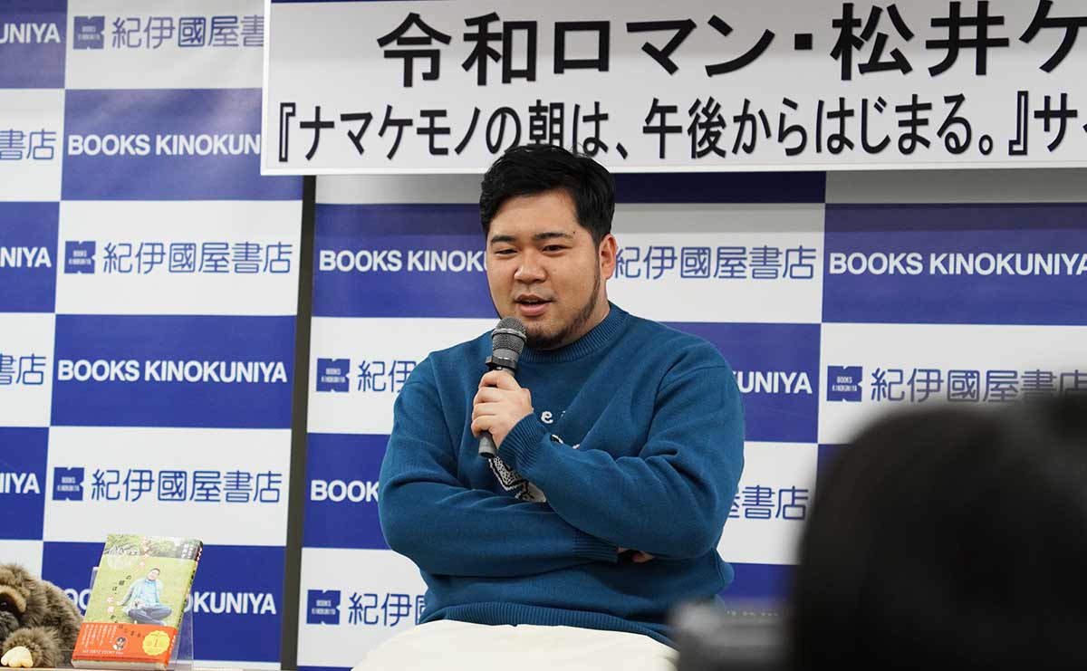 松井ケムリ