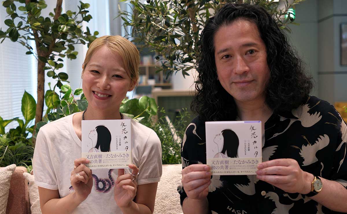 「失恋は自分を知るための仕組み」又吉直樹×たなかみさきが語る、マッチングアプリ時代の恋愛のサムネイル