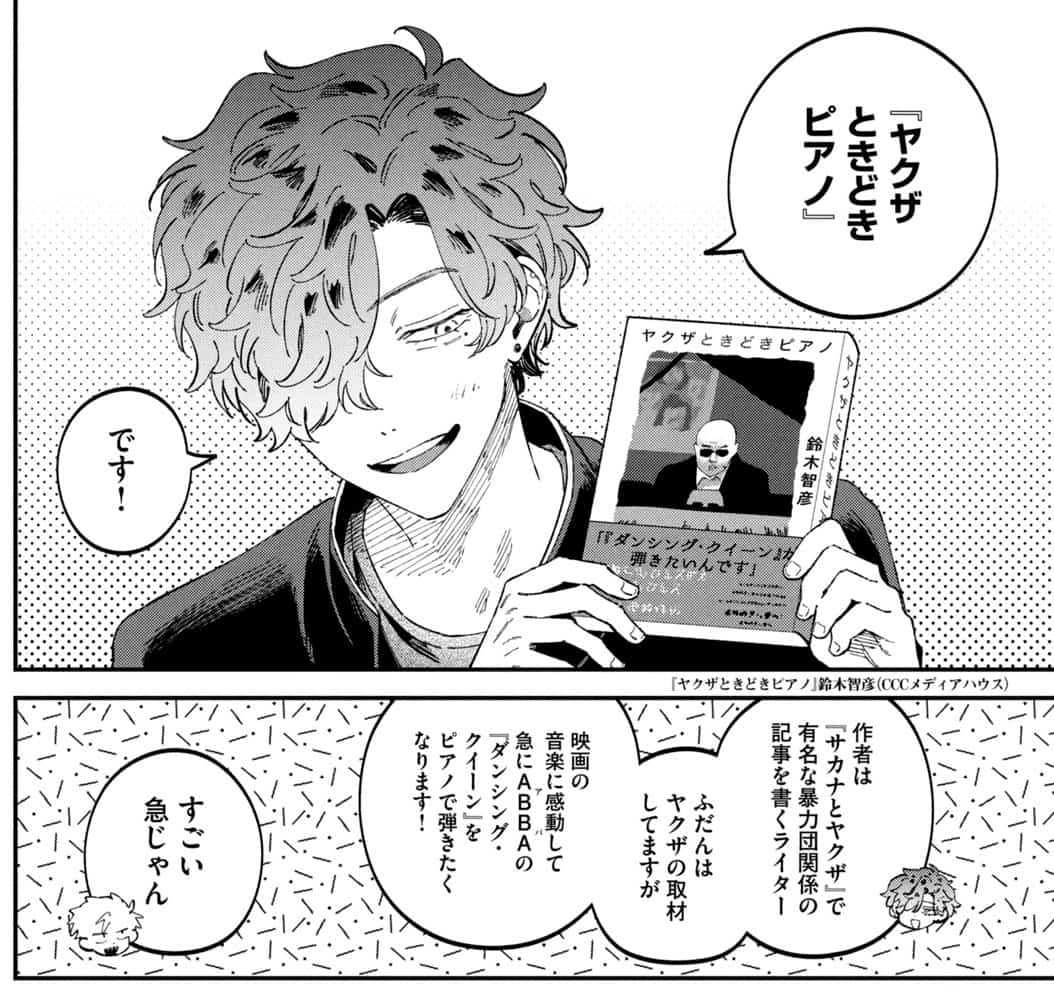 (C)ずいの・系山冏／講談社（『税金で買った本』13巻「ビブリオバトルガイドブック３」より）