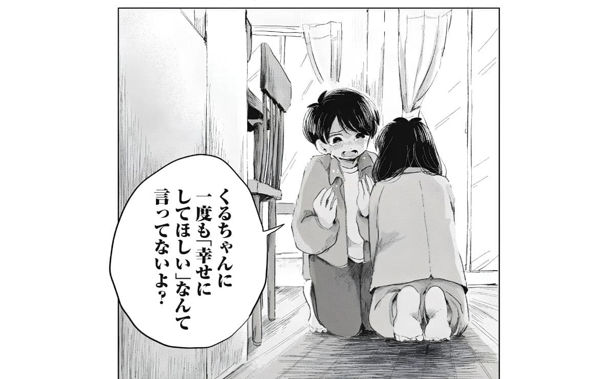 (C)木陰ひな田／講談社（『虐幸のくるちゃん』より）