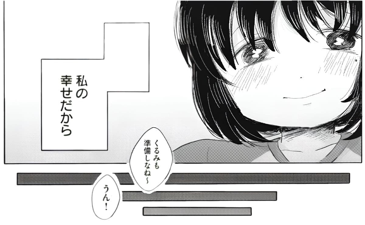 (C)木陰ひな田／講談社（『虐幸のくるちゃん』より）
