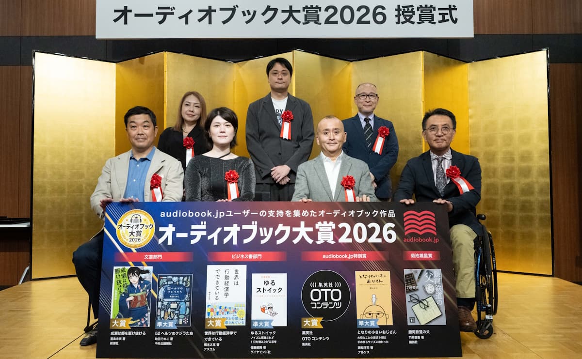 「オーディオブック大賞2026」受賞者が語った“聴く読書”の魅力　『成瀬』など受賞のサムネイル