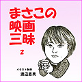 【映画情報】傑作ミステリー＆サスペンス大作のサムネイル