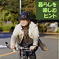 【ＯＦＦへの誘い】自転車ライフをはじめようのサムネイル