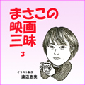 【映画情報】感動＆ハートフルのサムネイル