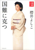 Ｖｏｉｃｅ９月号書評からのサムネイル