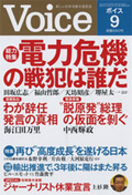 Voice 2011年9月号
