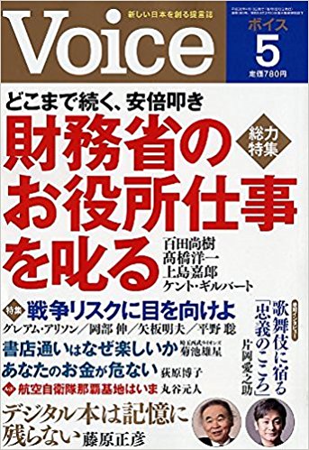 『Voice』2018年5月号