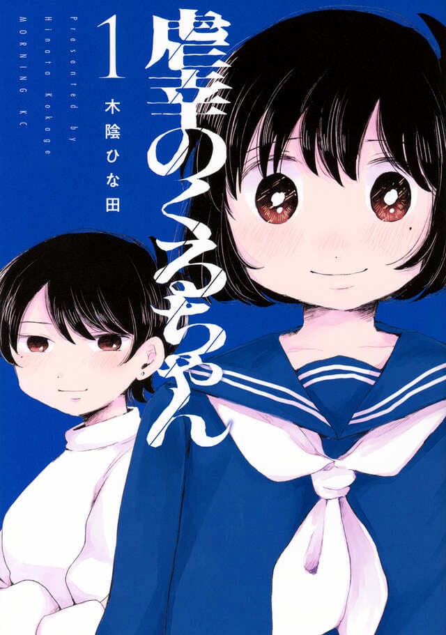 虐幸のくるちゃん（１）