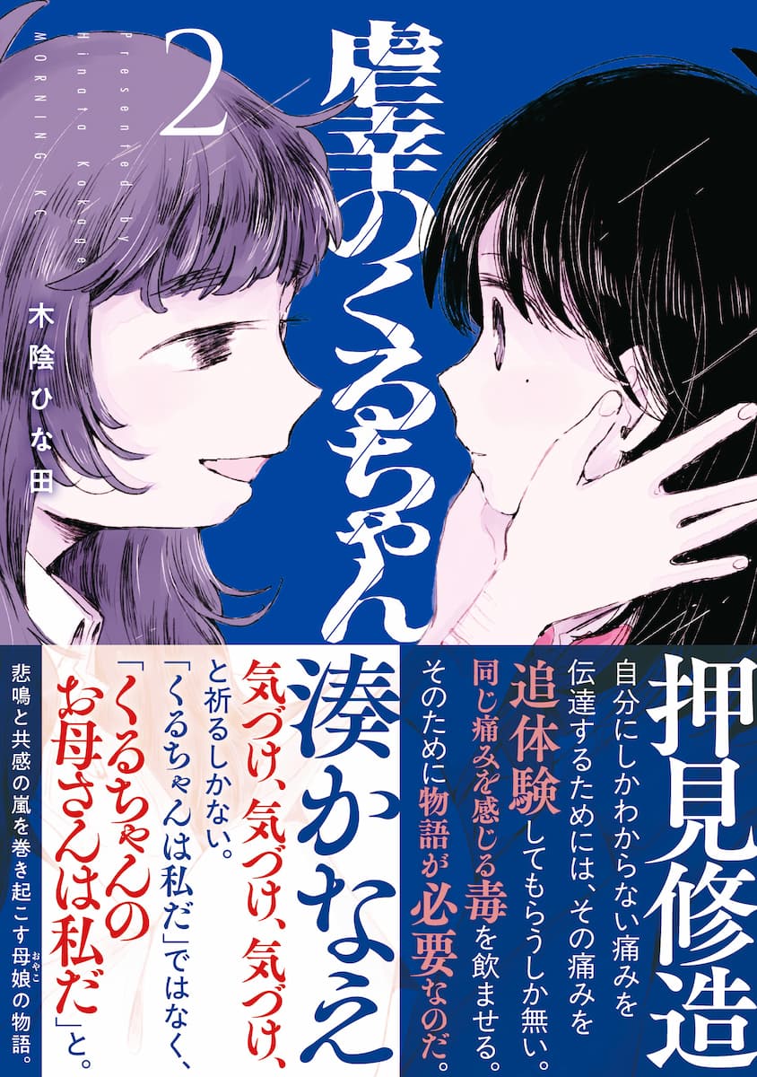 虐幸のくるちゃん(２)