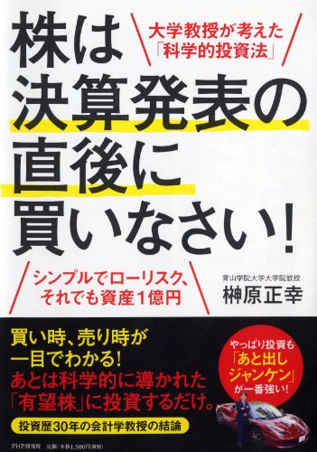 シンプルでローリスク、それでも資産1億円！　大学教授が考えた「科学的投資法」のサムネイル