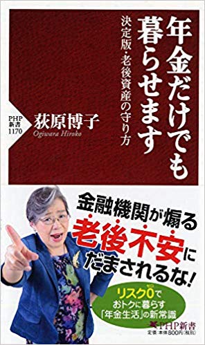 年金だけでも暮らせます