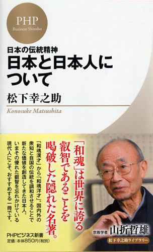 日本と日本人について