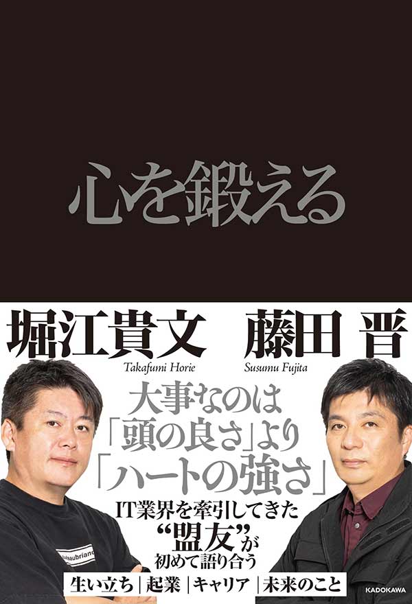 心を鍛える