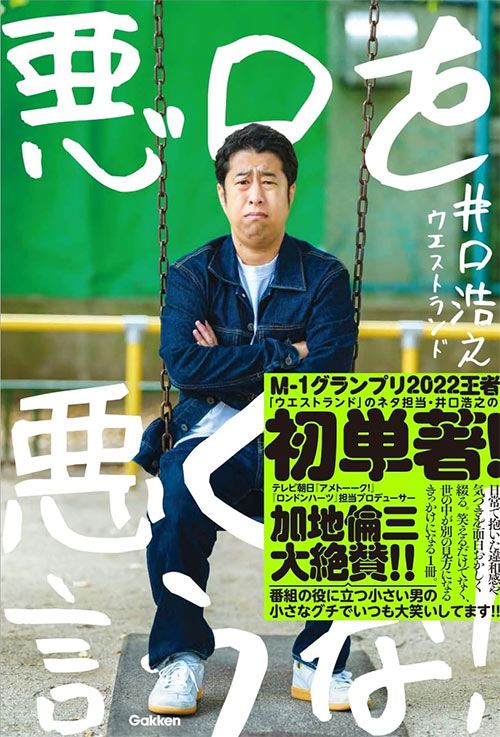 悪口を悪く言うな!