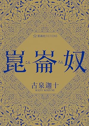 崑崙奴