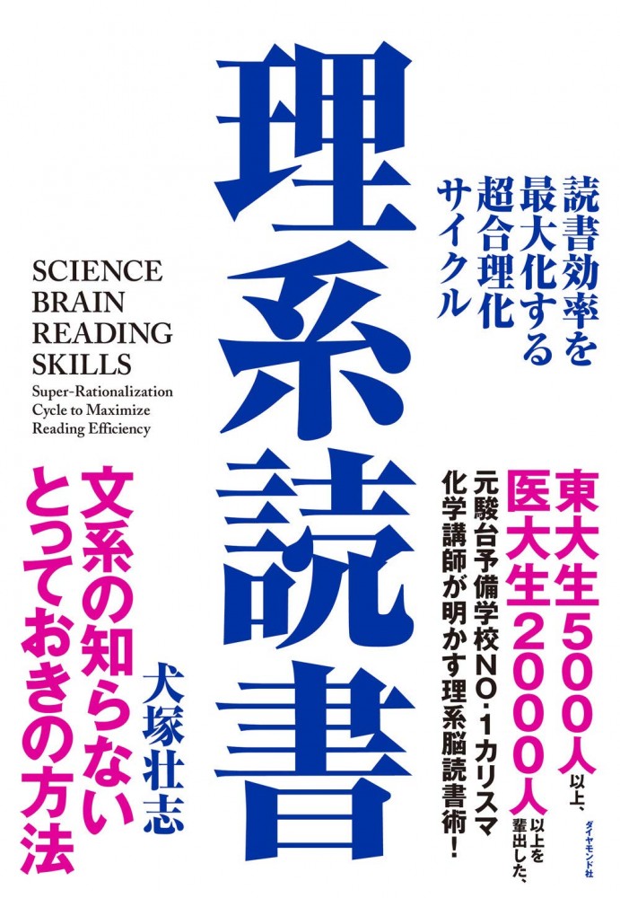 理系読書 読書効率を最大化する超合理化サイクル