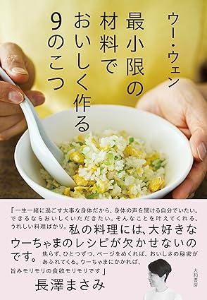 最小限の材料でおいしく作る９のこつ