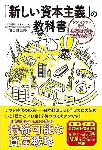 「新しい資本主義」の教科書