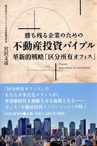 不動産投資バイブル