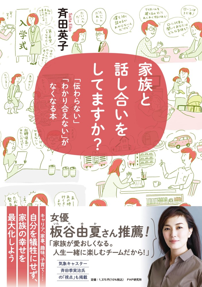 家族で話し合いをしてますか？