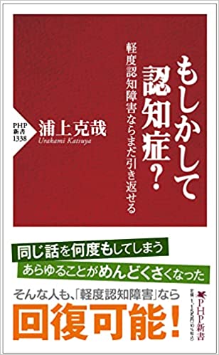 もしかして認知症? 軽度認知障害ならまだ引き返せる