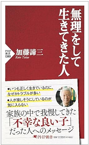 無理をして生きてきた人