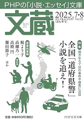 文蔵 2025. 7・8