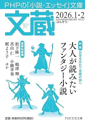 文蔵 2026. 1・2