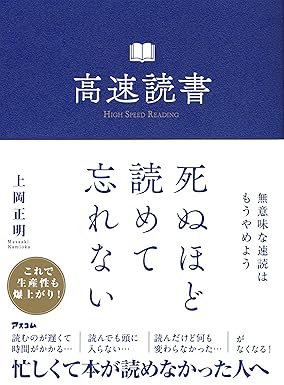 高速読書