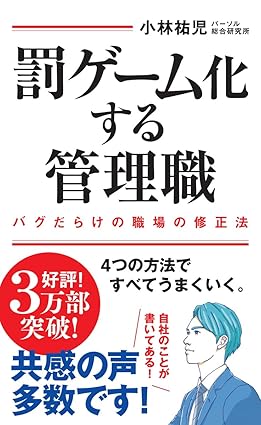 罰ゲーム化する管理職