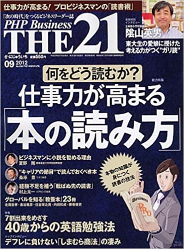 THE21 2012年9月号