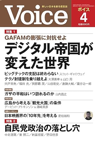 Voice 2024年 4月号