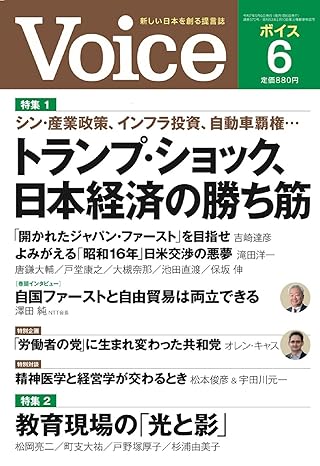 Voice 2025年 6月号