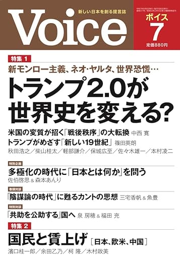 Voice 2025年 7月号
