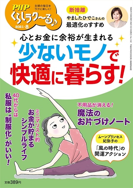 PHPくらしラク~る♪ 2021年8月号